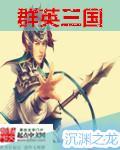 群英三国兑换码大全