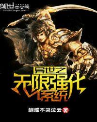 无限强化异能