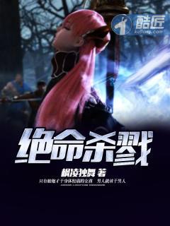 绝命杀手电影完整版