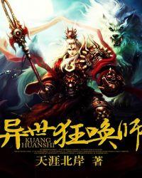 异世狂神在线阅读