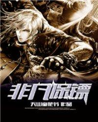 非常保镖15