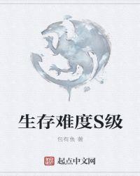 生存难不难