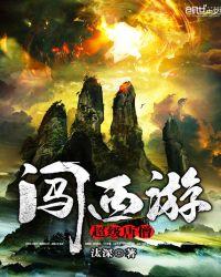 满级唐僧闯西游