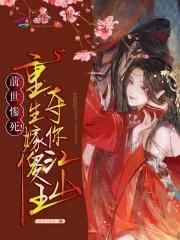 前世嫁给战死的王爷