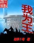 机兽世界我为王