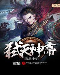 弑天神帝资源