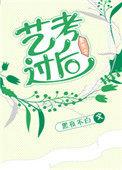重生2002参加艺考的