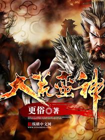 大荒蛮神 全集