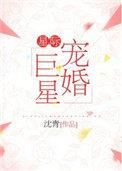 星际宠婚巨星 百度