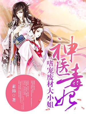 废材嗜宠大小姐