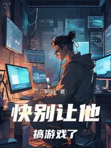 游戏恋爱两手抓书评