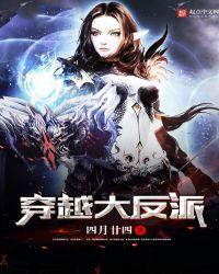 穿越大反派获得神级系统