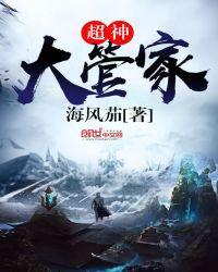 超级管家by