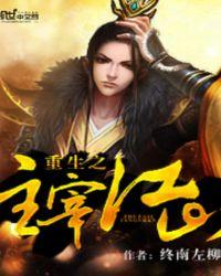 主宰江山免费阅读