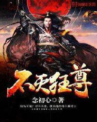 不灭狂尊金背天葵