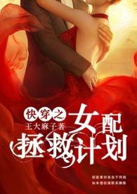 快穿女配拯救计划 h