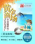 黄金渔场exo哪一期