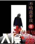 无限仙武世界