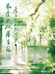 我和渣夫重生