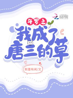 斗罗之成为唐三
