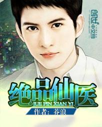 绝品仙医在都市 mp3