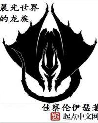 龙族开始打穿世界