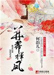 并蒂择凤南宫霖结局