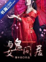 与女鬼同居短剧