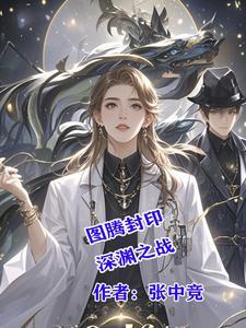 图腾在哪