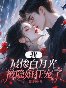 恶毒女配的小逃妻[穿书