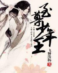 至尊少年王陆子明蓝芯笔趣阁