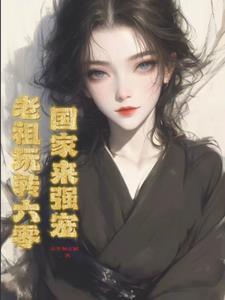 肉身修仙类