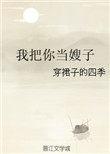 我把你当大哥你把我当小弟