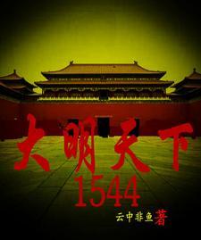 大明天下刺杀皇上是哪一集