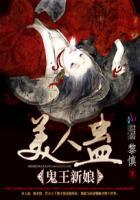 关于鬼美人的传说