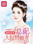 总裁强吻小姑娘