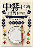 综英美餐厅