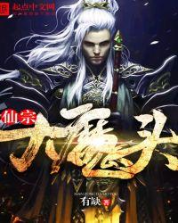 大魔头仙子饶命百度百科