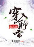 穿入聊斋怎么破130章sukeba