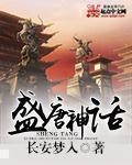 盛唐精神是什么
