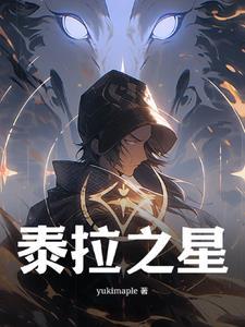 泰拉星魂怎么获得