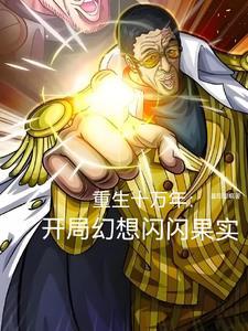 第一章重生十万次