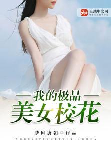 我的极品美女总裁人物
