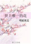 世上唯一的花手工
