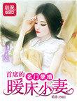 首席夺妻成瘾