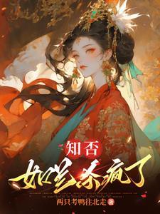知否如兰说的话