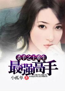杀手之王重生都市