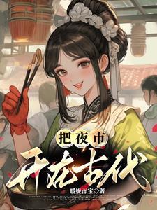 古代夜市什么时候出现
