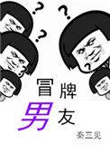 冒牌男友林天顾悦瑶全文免费阅读最新章节