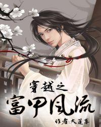 清穿之富甲天下